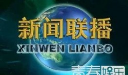 张口最新爆料新闻联播今天